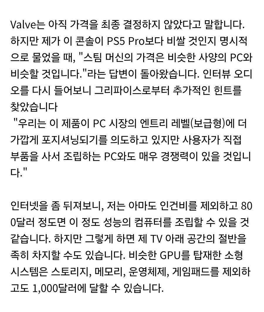벨브에서 스팀머신 가격 대충 언급은 했네