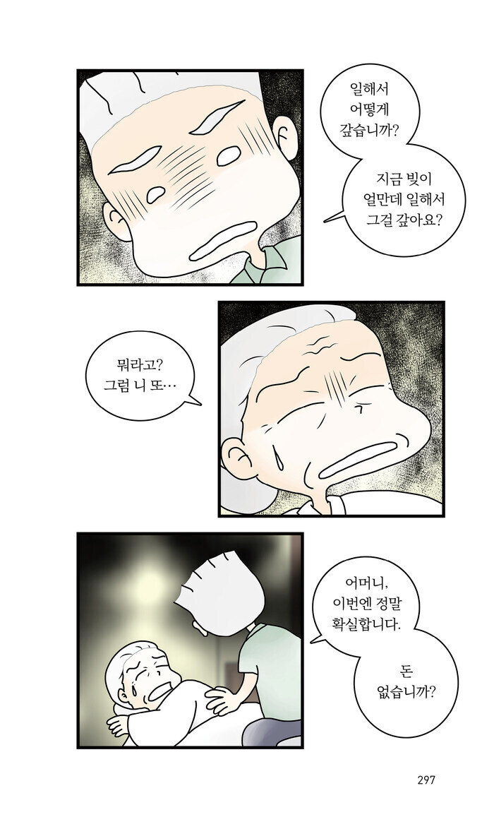 베스트에 빛이 얼만데 일해서 그걸 갚냐는 짤 보고 생각한건데_1.jpg