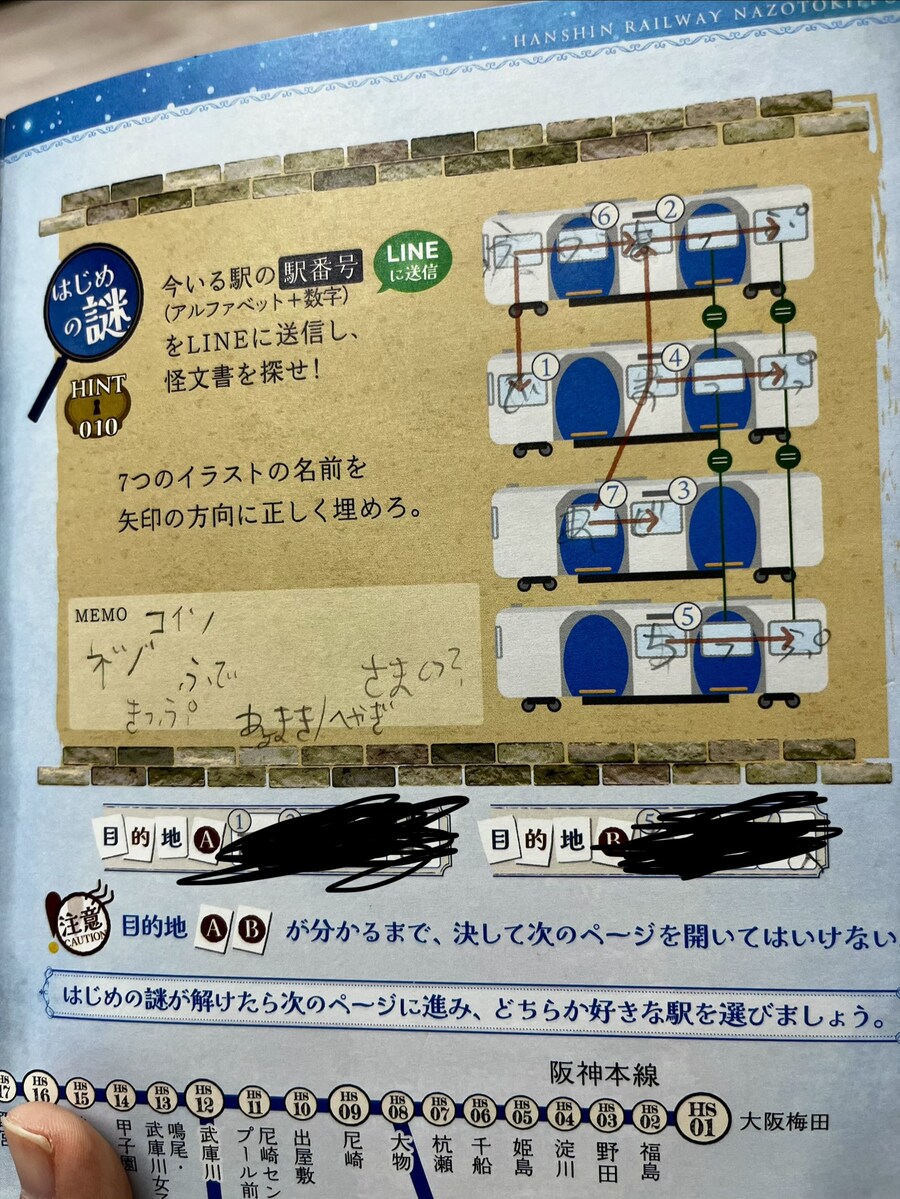 일본) 전철 타고 수수께끼 풀이 중_6.jpg