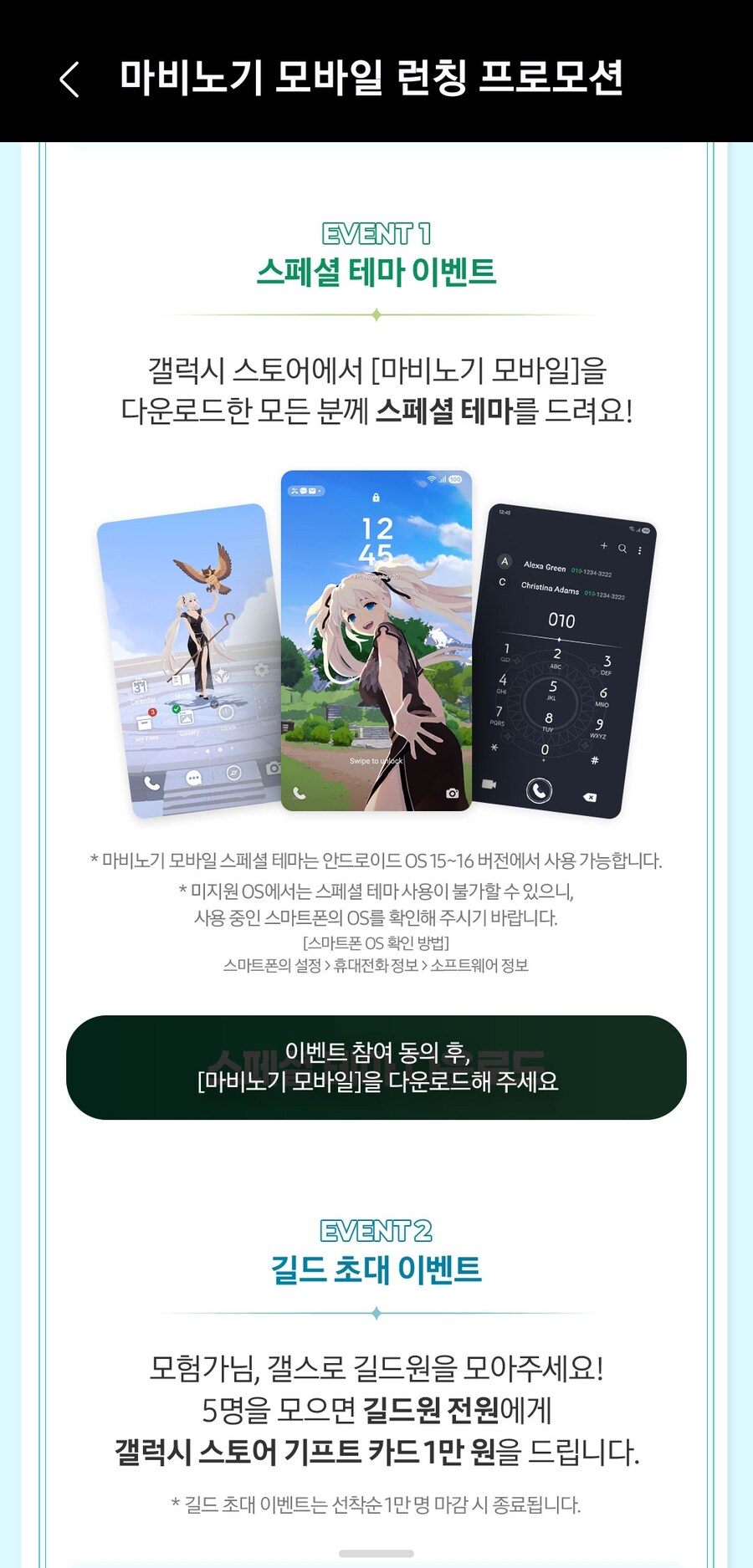 마비노기m) 갤럭시 스토어 입점 기념 테마 뿌림_1.png