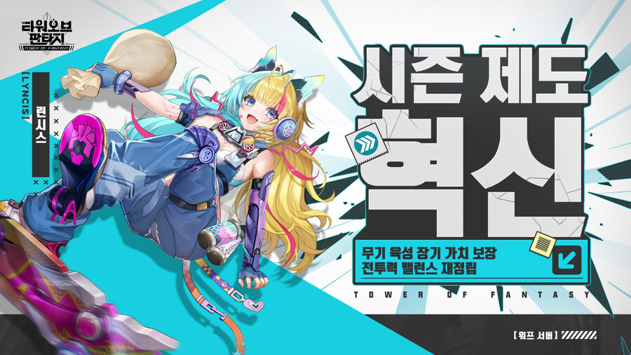 타워 오브 판타지, 가챠 없는 신규 서버 오픈 예정_3.jpg