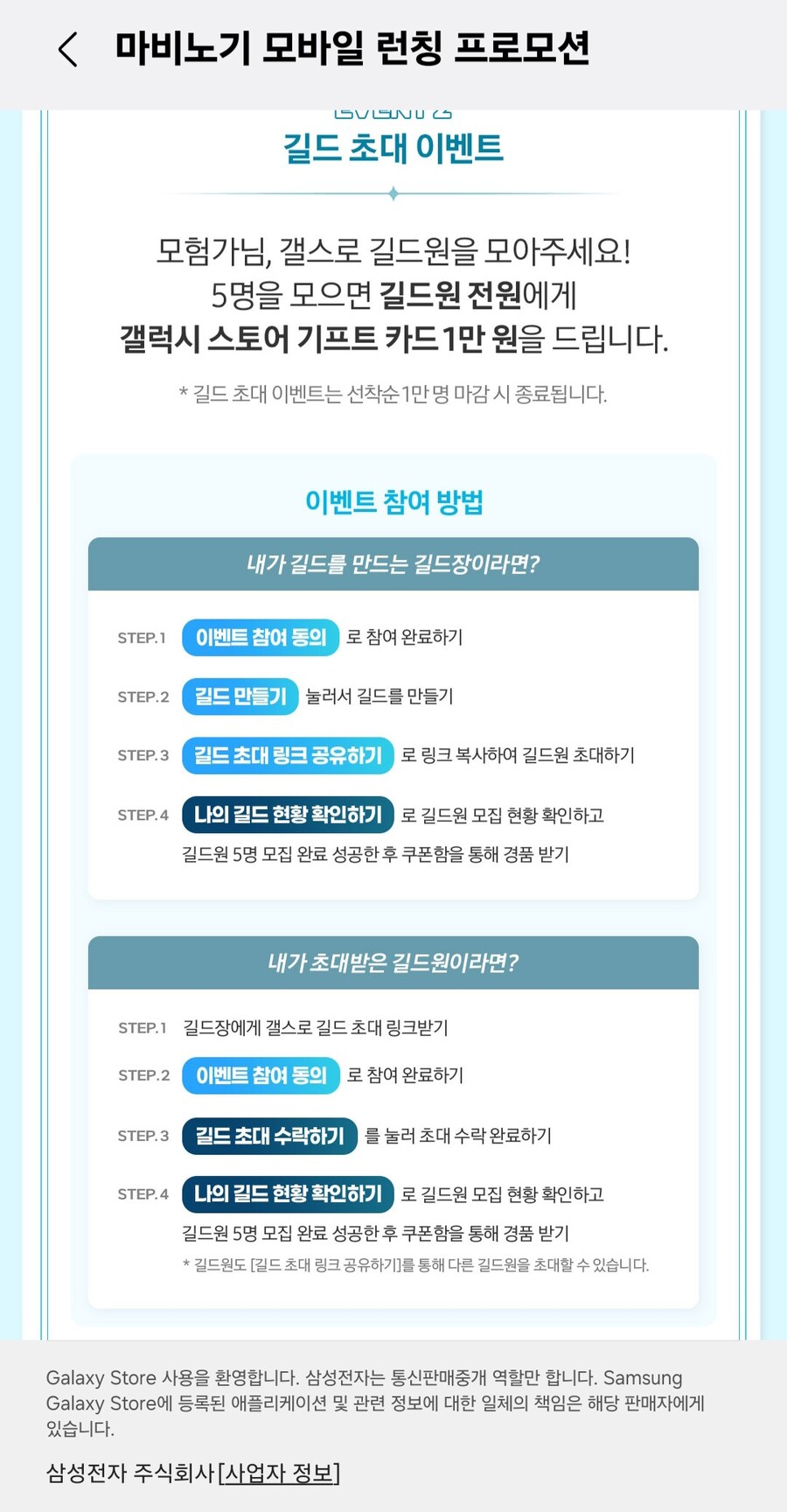 [갤럭시 스토어] 마비노기 이벤트 기프트코드 1만원 증정_1.jpg