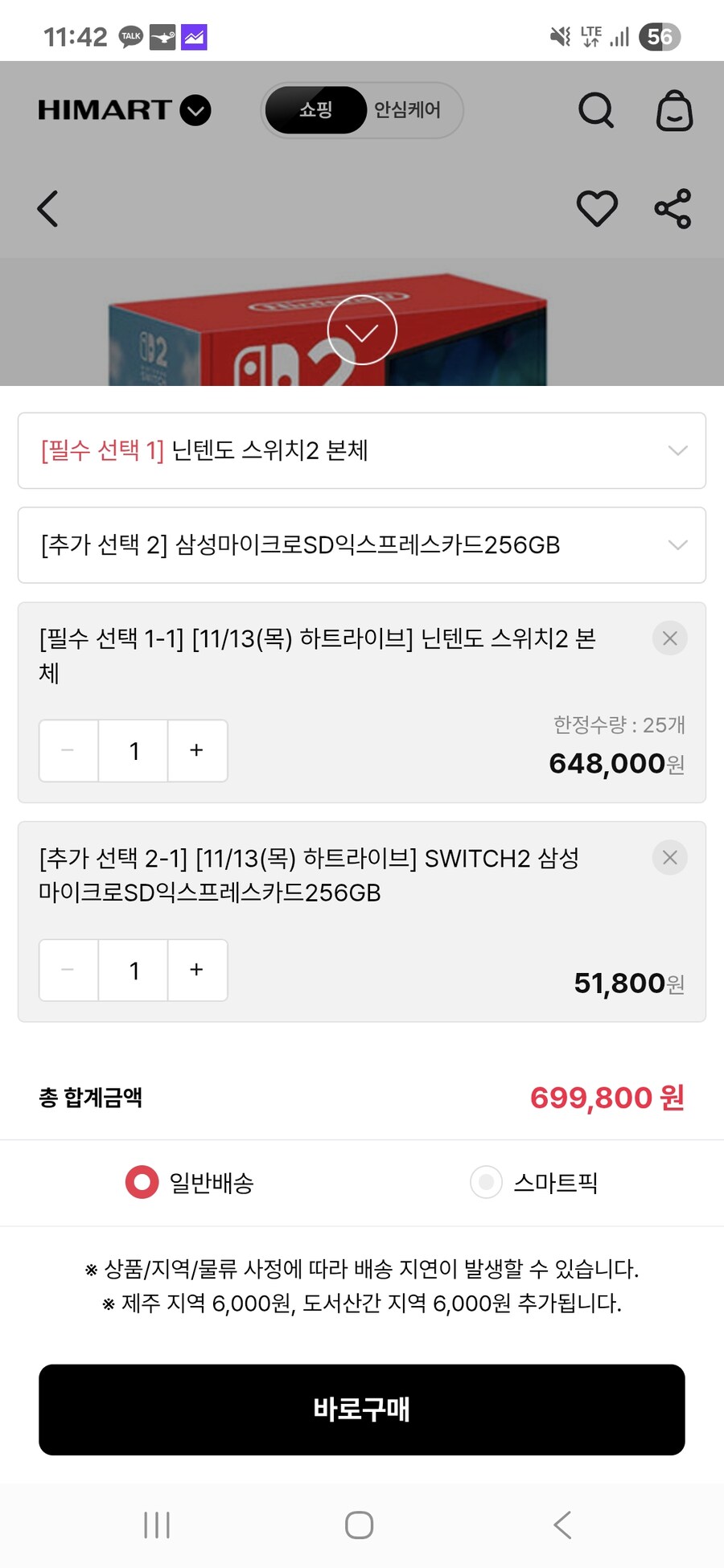 [롯데하이마트] 닌텐도 스위치2+삼성마이크로SD익스프레스카드(699,800원)_1.jpg