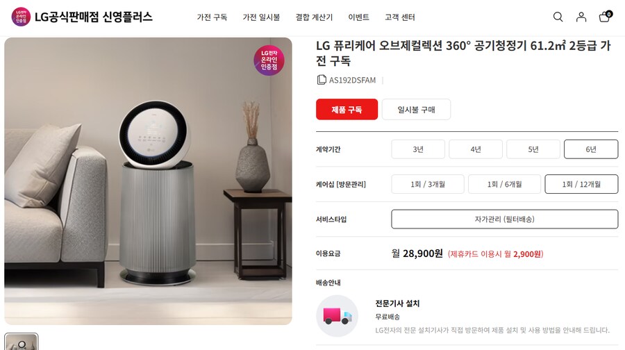 [LG]퓨리케어 오브제컬렉션 공기청정기 월 28,900원+Npay 3만p_1.png