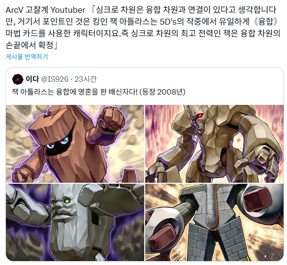 잭 아틀라스는 융합차원의 앞잡이다!!_2.png
