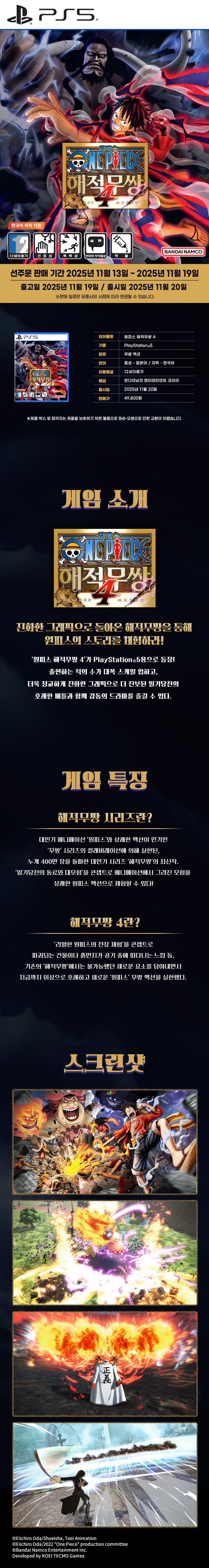 [겜우리] PS5 원피스 해적무쌍 4 한국어판 예약 판매 / 49,800원_1.jpg