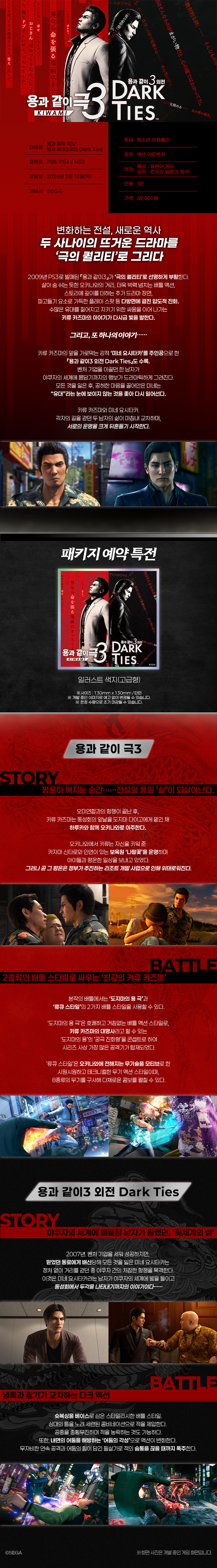 [겜우리] PS5 용과 같이 극3 / 3 외전 Dark Ties / 69,800원_1.jpg