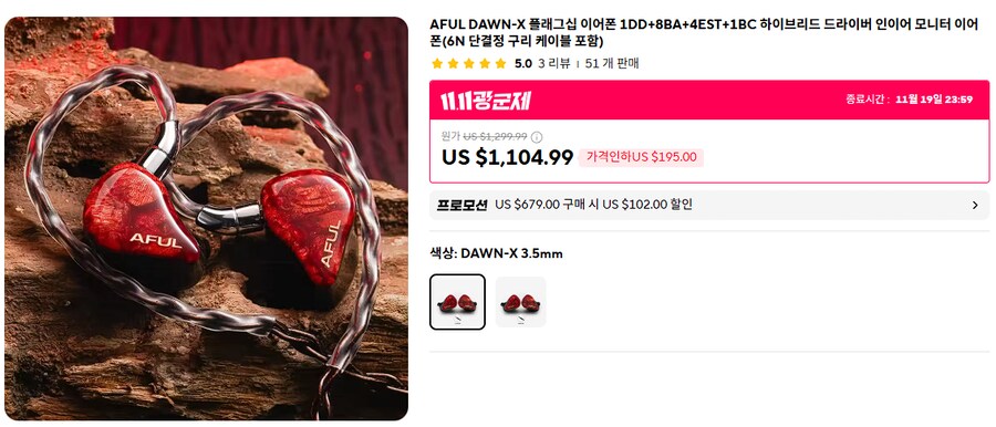 [알리] 차이파이 이어폰 & DAC (29.45 ~ 999.99달러)_3.png