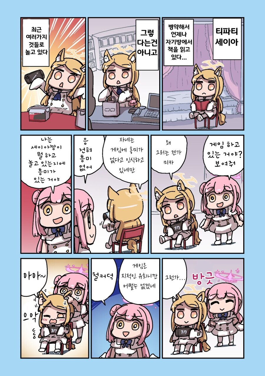 블루아카)뿌요뿌요하는 세이아_1.jpg