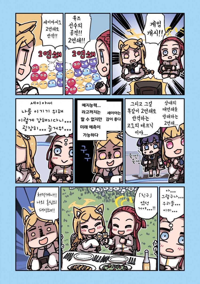 블루아카)뿌요뿌요하는 세이아_6.jpg