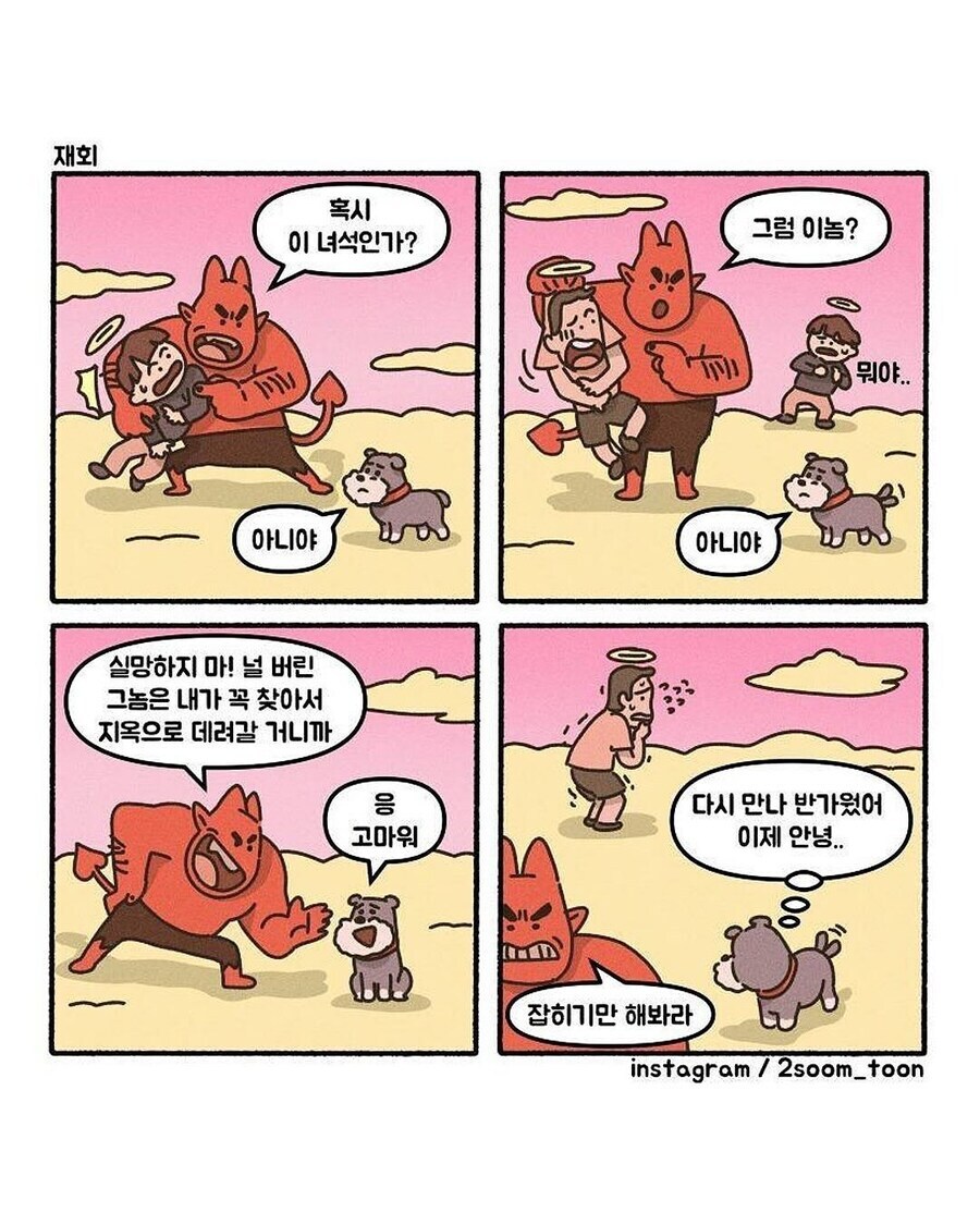 가슴 찡한 4컷만화 모음_6.jpg