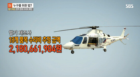 2016년 닥터헬기 파손 시켰던 사건_3.jpg