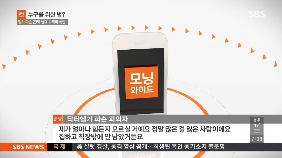 2016년 닥터헬기 파손 시켰던 사건_4.jpg