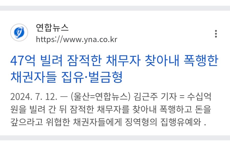 47억 빌려 잠적한 채무자 찾아내 폭행한 채권자들 집유·벌금형_1.jpg