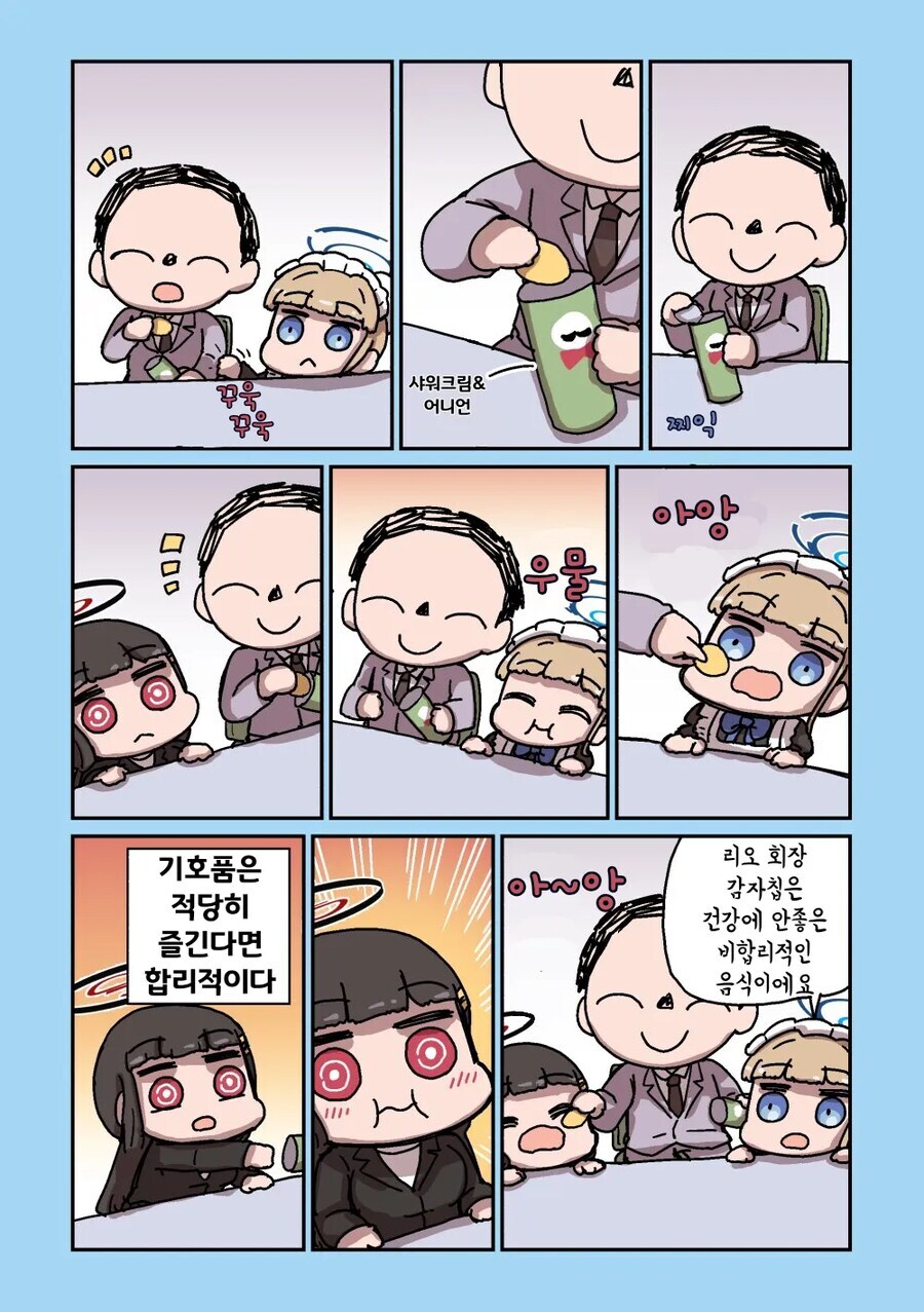 블루아카] 리오의 합리적인 식사_7.jpg