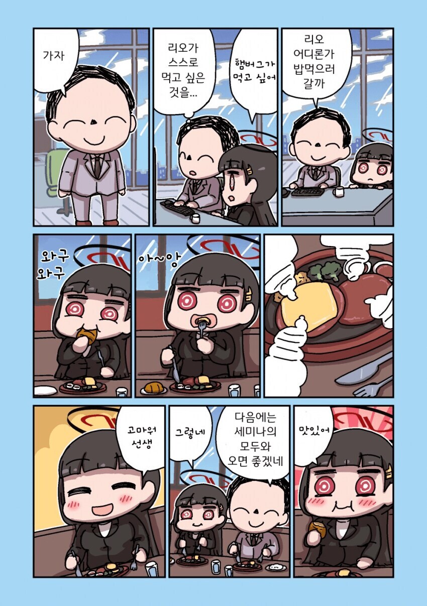 블루아카] 리오의 합리적인 식사_10.jpg