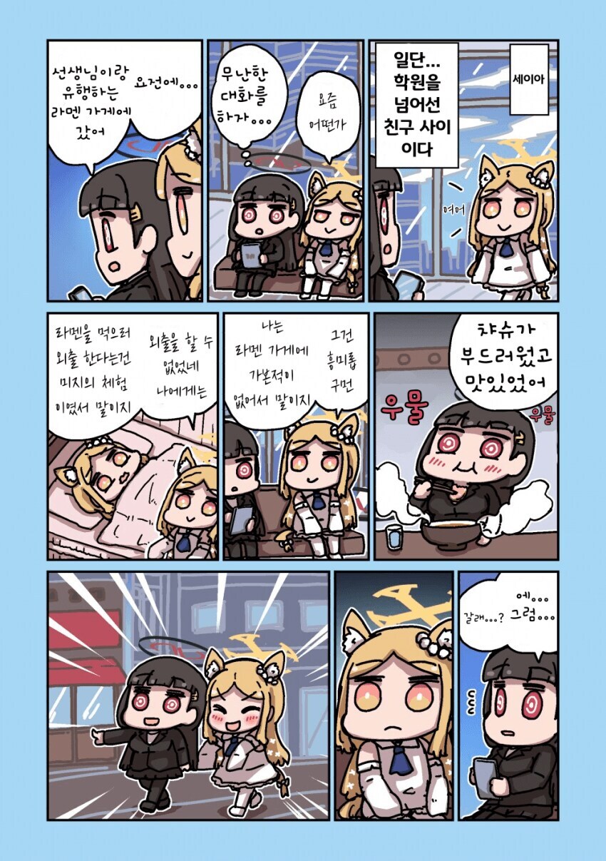 블루아카] 리오의 합리적인 식사_11.jpg