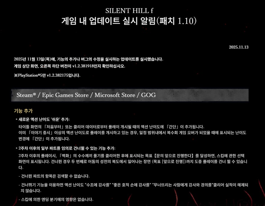 사일런트힐 F, 난이도 조정 및 일부 파트 스킵 기능 추가 패치_1.png