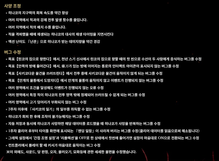 사일런트힐 F, 난이도 조정 및 일부 파트 스킵 기능 추가 패치_2.png