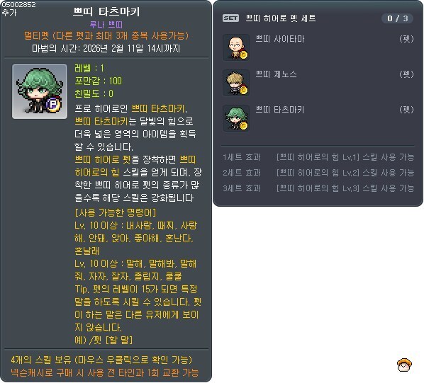 메이플 x 원펀맨 콜라보 및 김창섭 디렉터 라이브 방송 공개_10.jpg