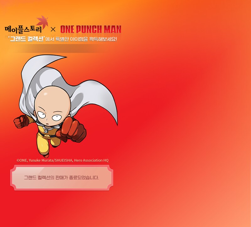 메이플 x 원펀맨 콜라보 및 김창섭 디렉터 라이브 방송 공개_1.png