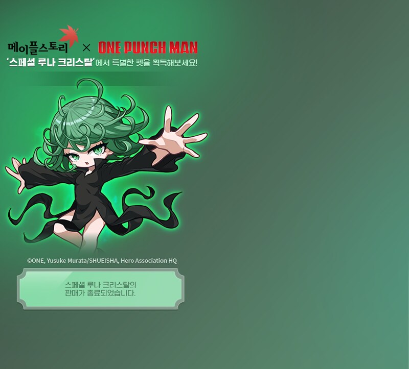 메이플 x 원펀맨 콜라보 및 김창섭 디렉터 라이브 방송 공개_2.png