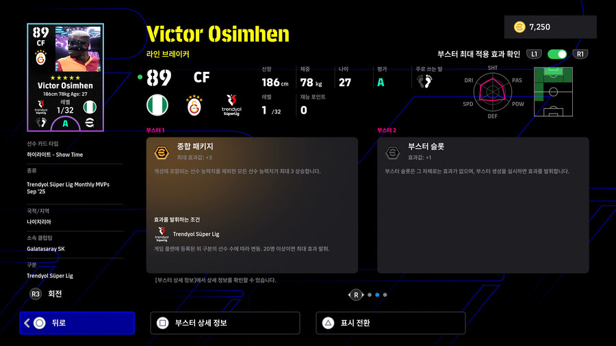 (뽑기) 25.11.13 - 쇼타임 : 실바, 오시멘, 오누아추, 슈크리니아르_5.jpg