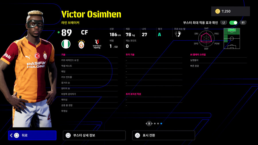 (뽑기) 25.11.13 - 쇼타임 : 실바, 오시멘, 오누아추, 슈크리니아르_6.jpg