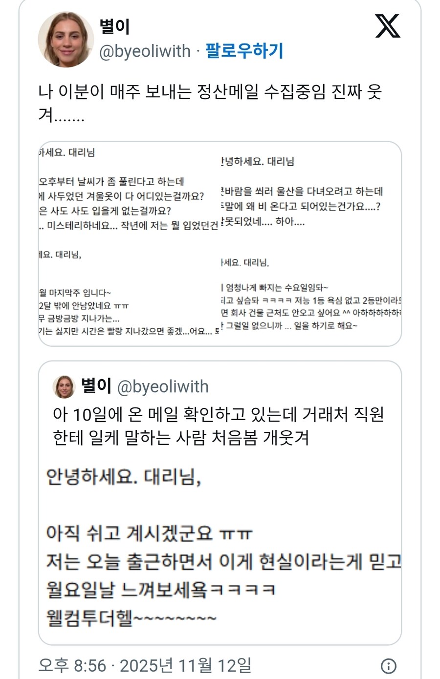 정산 메일에 개인 사족을 붙여서 보내는 거래처 직원.jpg_1.jpg