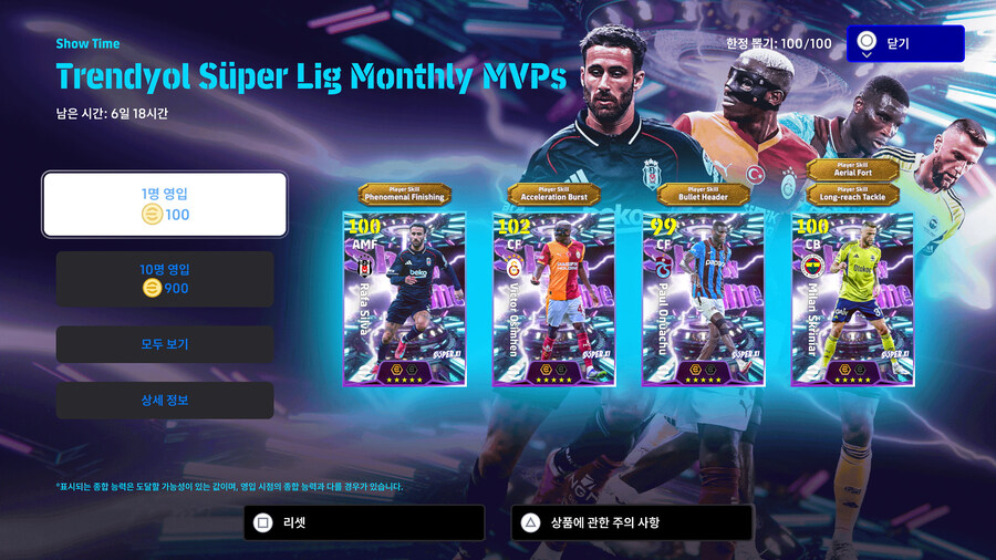 (뽑기) 25.11.13 - 쇼타임 : 실바, 오시멘, 오누아추, 슈크리니아르_1.jpg