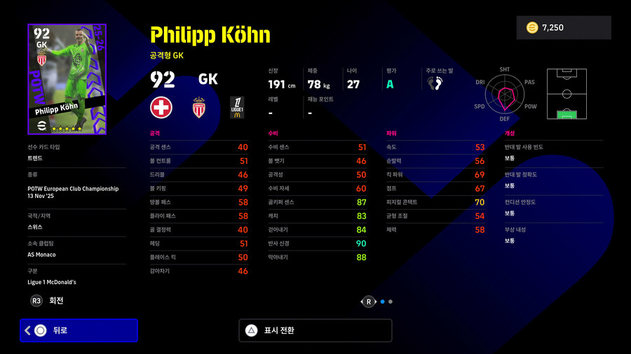 (뽑기) 25.11.13 - POTW : 유러피언 클럽 챔피언십_28.jpg