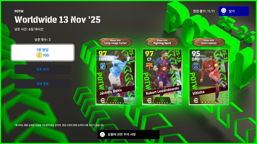 (뽑기) 25.11.13 - POTW : 월드와이드 13 Nov '25_1.jpg