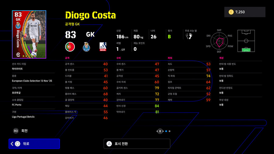 (뽑기) 25.11.13 - 하이라이트 : 유러피언 클럽 셀렉션_3.jpg