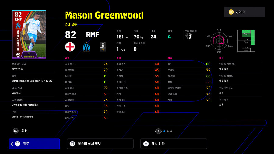 (뽑기) 25.11.13 - 하이라이트 : 유러피언 클럽 셀렉션_9.jpg