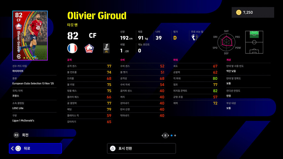 (뽑기) 25.11.13 - 하이라이트 : 유러피언 클럽 셀렉션_13.jpg