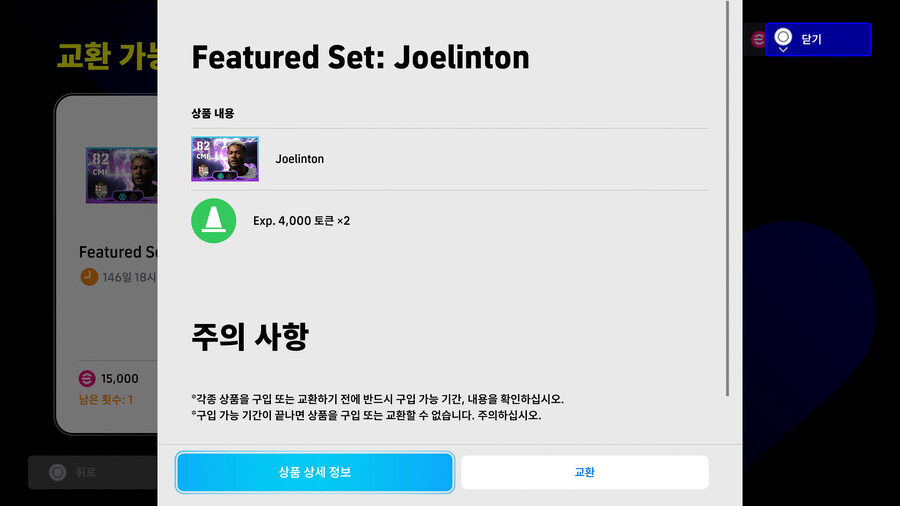 (교환) 25.11.13 - e풋볼 포인트 '쇼타임 피처드 세트' : 조엘린톤_3.jpg