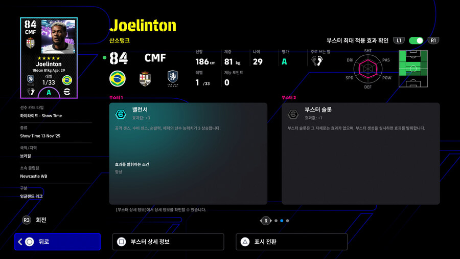 (교환) 25.11.13 - e풋볼 포인트 '쇼타임 피처드 세트' : 조엘린톤_6.jpg