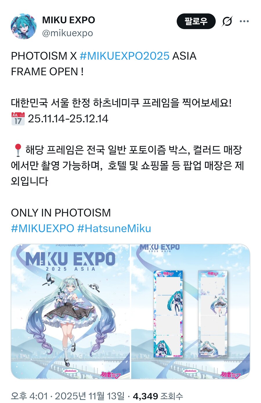 미쿠) 대한민국 서울 한정 하츠네미쿠??????_1.jpg