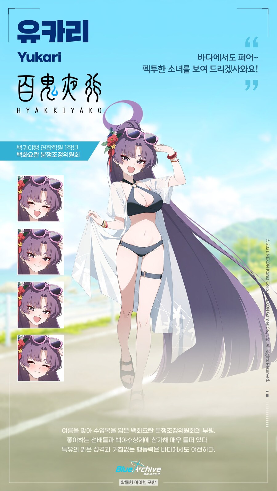 [블루 아카이브] 학생 소개 - 유카리(수영복)_1.jpg