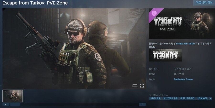 이스케이프 프롬 타르코프 스팀 가격 공개_2.png