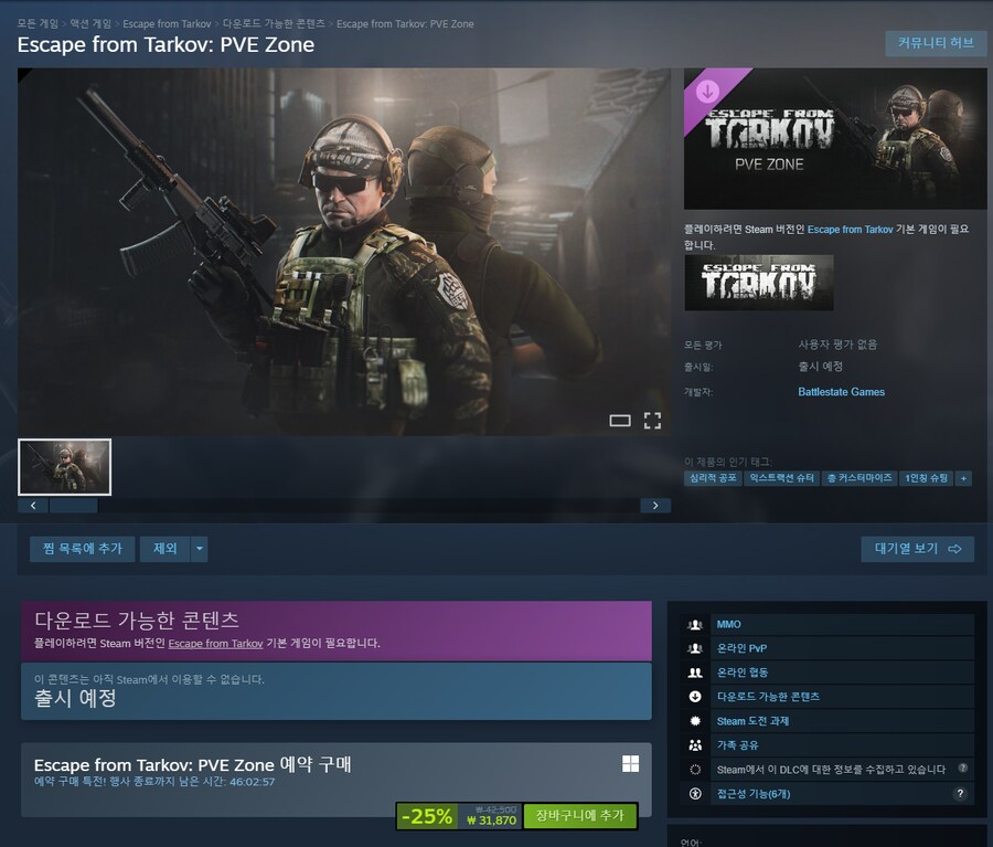 타르코프] 뭐여 PVE 언락권도 스팀에 올라왔네 ㅋㅋㅋ_1.png