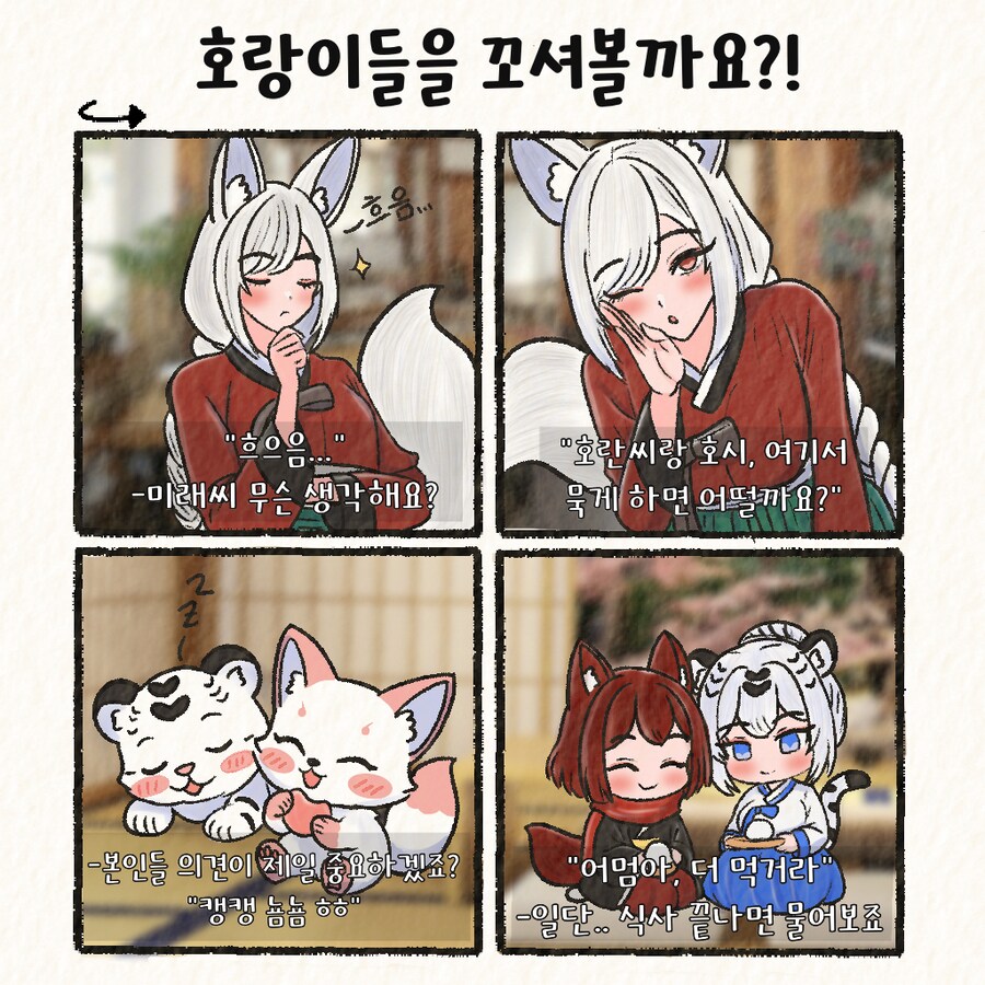 (여우찻집)예쁜여우 보구가용! 여우찻집 534~536편!!_4.png
