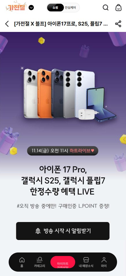 아이폰17pro (256GB) 한정수량 단말기 즉시할인 최대95만_1.png