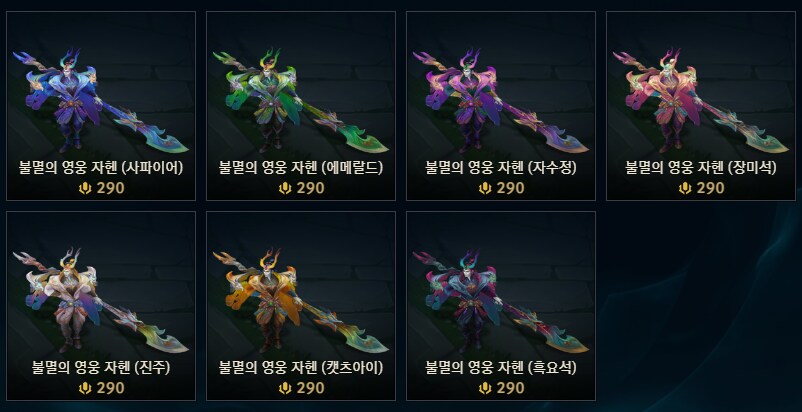 25.23 패치 신규 챔피언 자헨+신규 스킨 인게임 영상 등_15.png