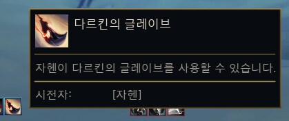 25.23 패치 신규 챔피언 자헨+신규 스킨 인게임 영상 등_7.png