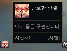 25.23 패치 신규 챔피언 자헨+신규 스킨 인게임 영상 등_13.png