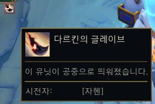 25.23 패치 신규 챔피언 자헨+신규 스킨 인게임 영상 등_8.png