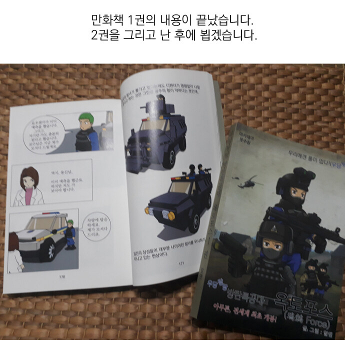 우당탕탕 방탄특공대 옥토포스(鳿鵵 Force) 25_1.jpg