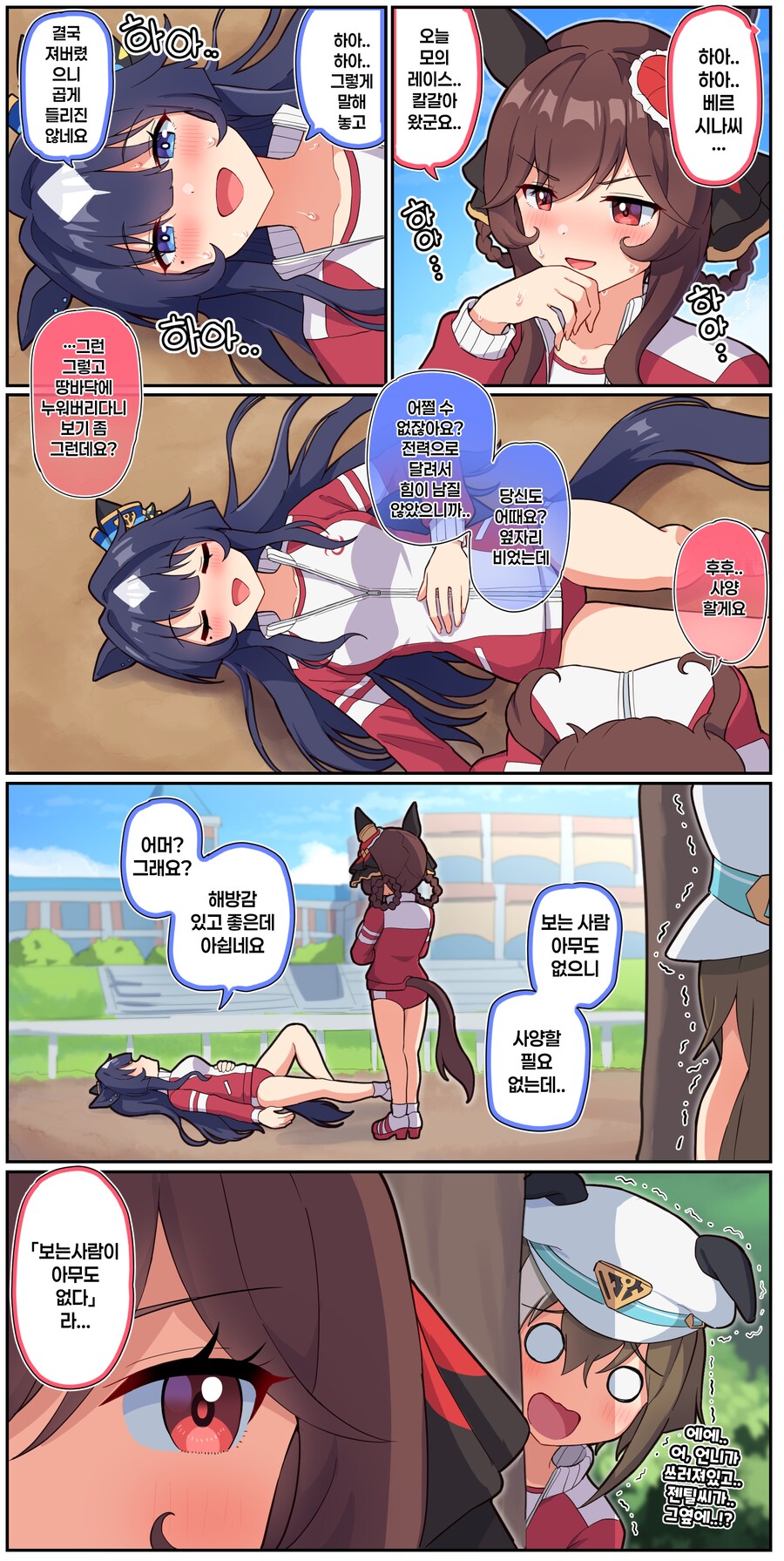 말딸)[만화] 쓰러져있는 언니와 장난기많은 젠틸씨_1.png