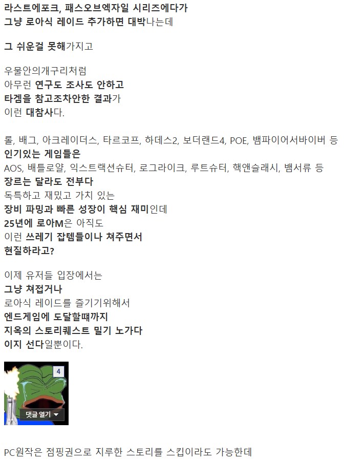 로아M) 로아 모바일 솔직 후기 리뷰들 모음.JPG_3.png